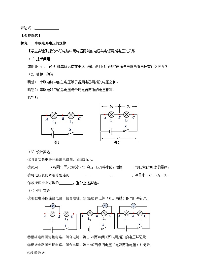 人教版物理九年级16.2 《串、并联电路中电压的规律》导学案(学生版)02