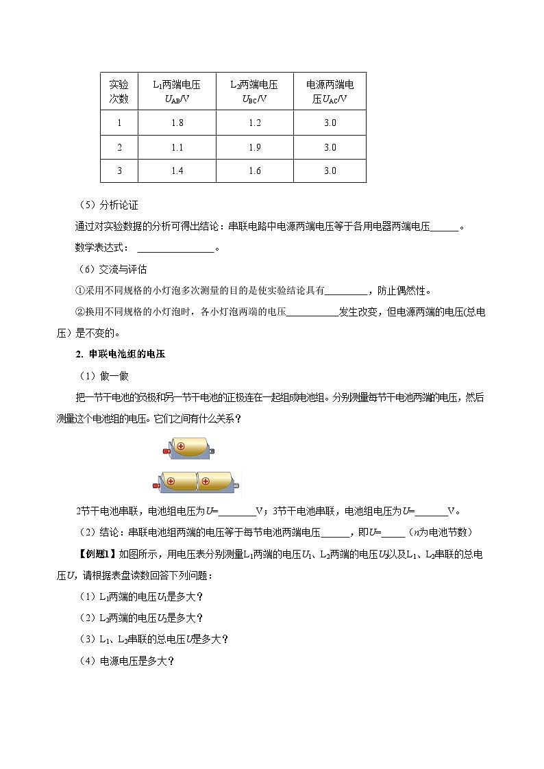 人教版物理九年级16.2 《串、并联电路中电压的规律》导学案(学生版)03