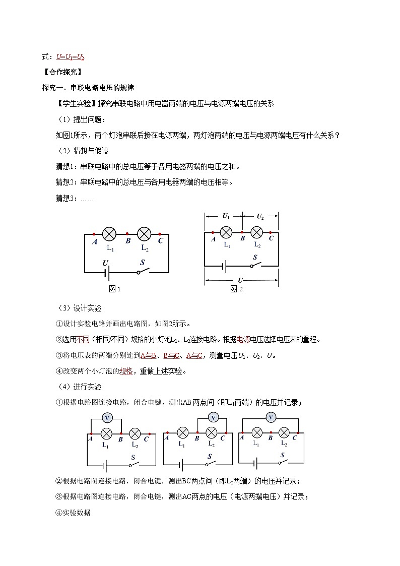 人教版物理九年级16.2 《串、并联电路中电压的规律》导学案(教师版)02