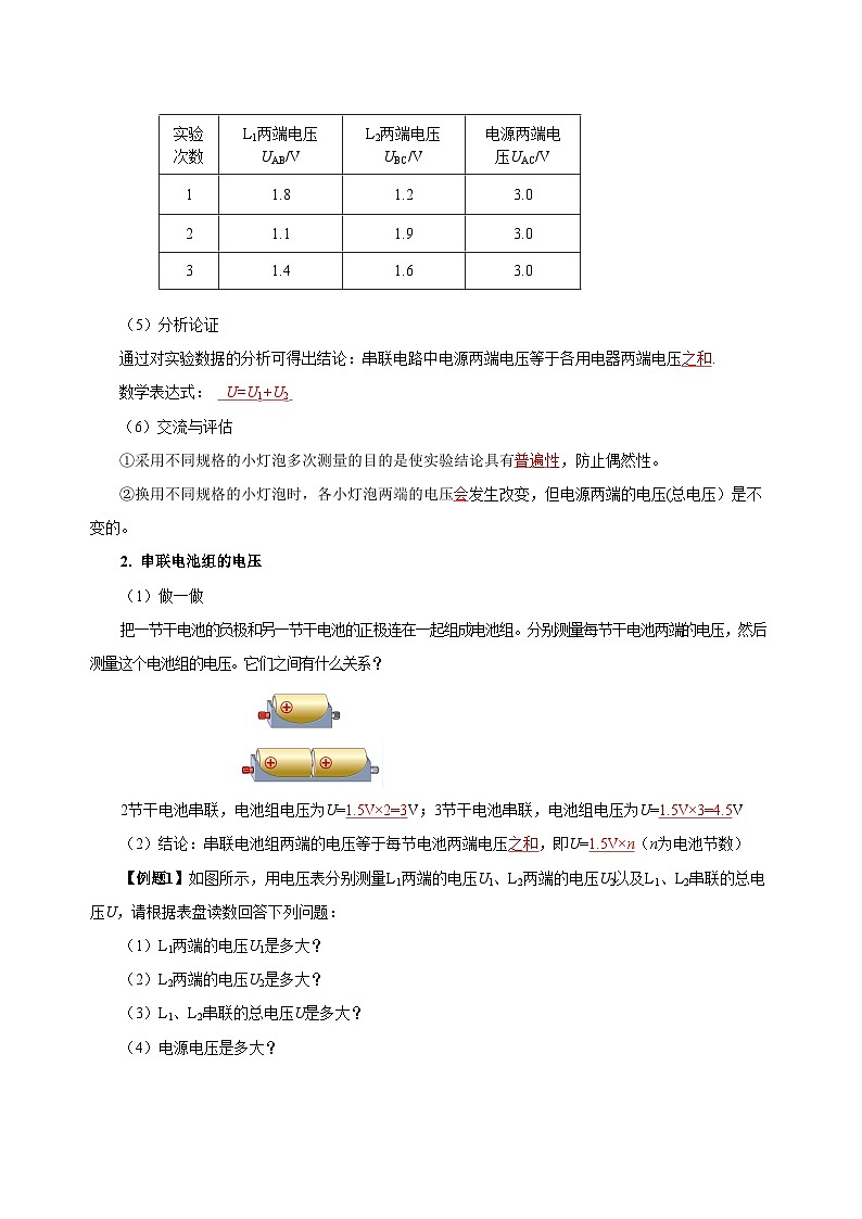 人教版物理九年级16.2 《串、并联电路中电压的规律》导学案(教师版)03