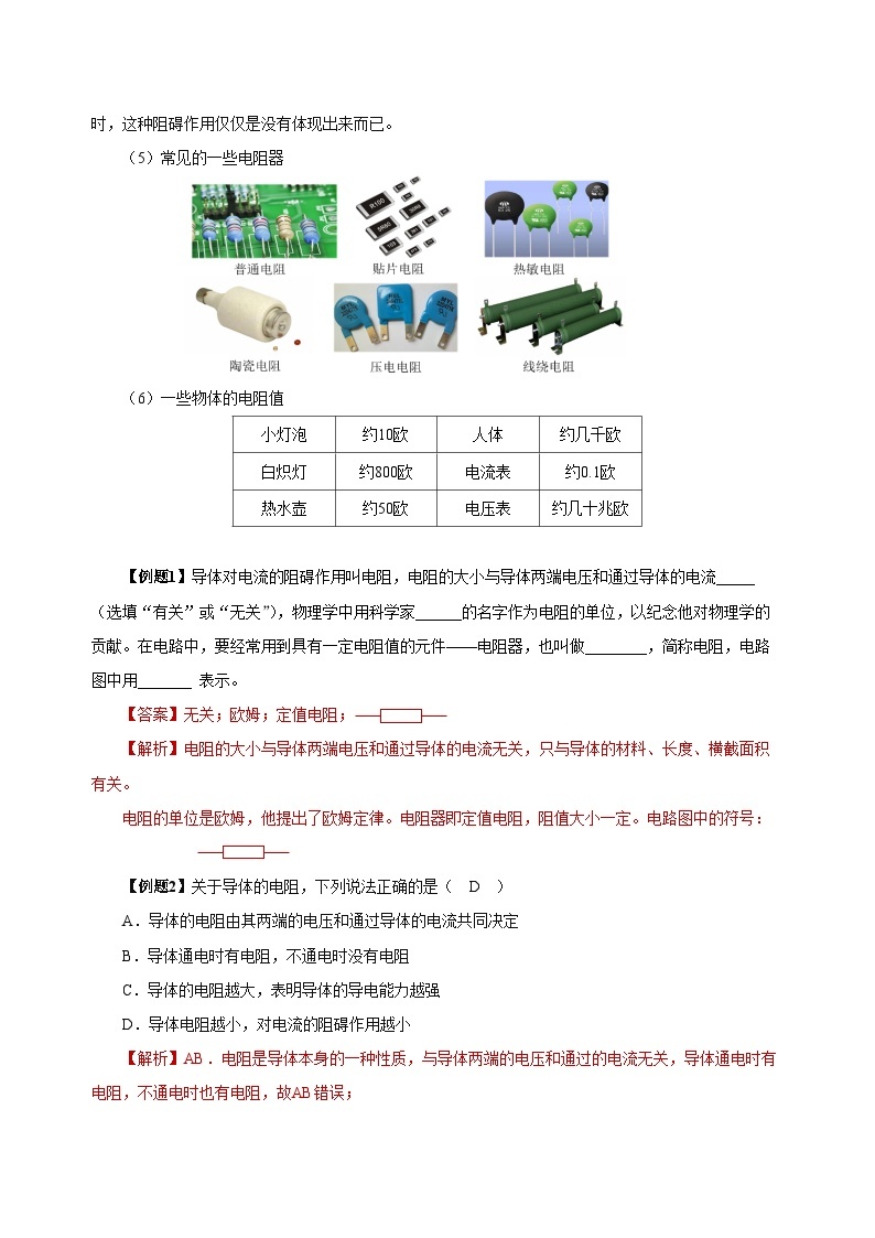 人教版物理九年级16.3 《电阻》导学案(教师版）03