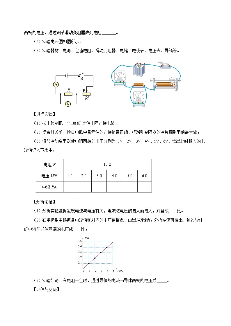 人教版物理九年級17.1 《電流與電壓和電阻的關(guān)系》導(dǎo)學(xué)案(學(xué)生版)第2頁