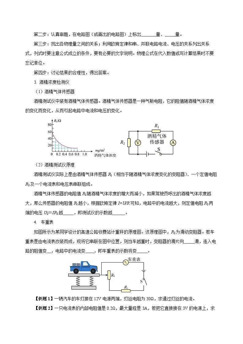 人教版物理九年级17.2 《欧姆定律》导学案(原卷版)03