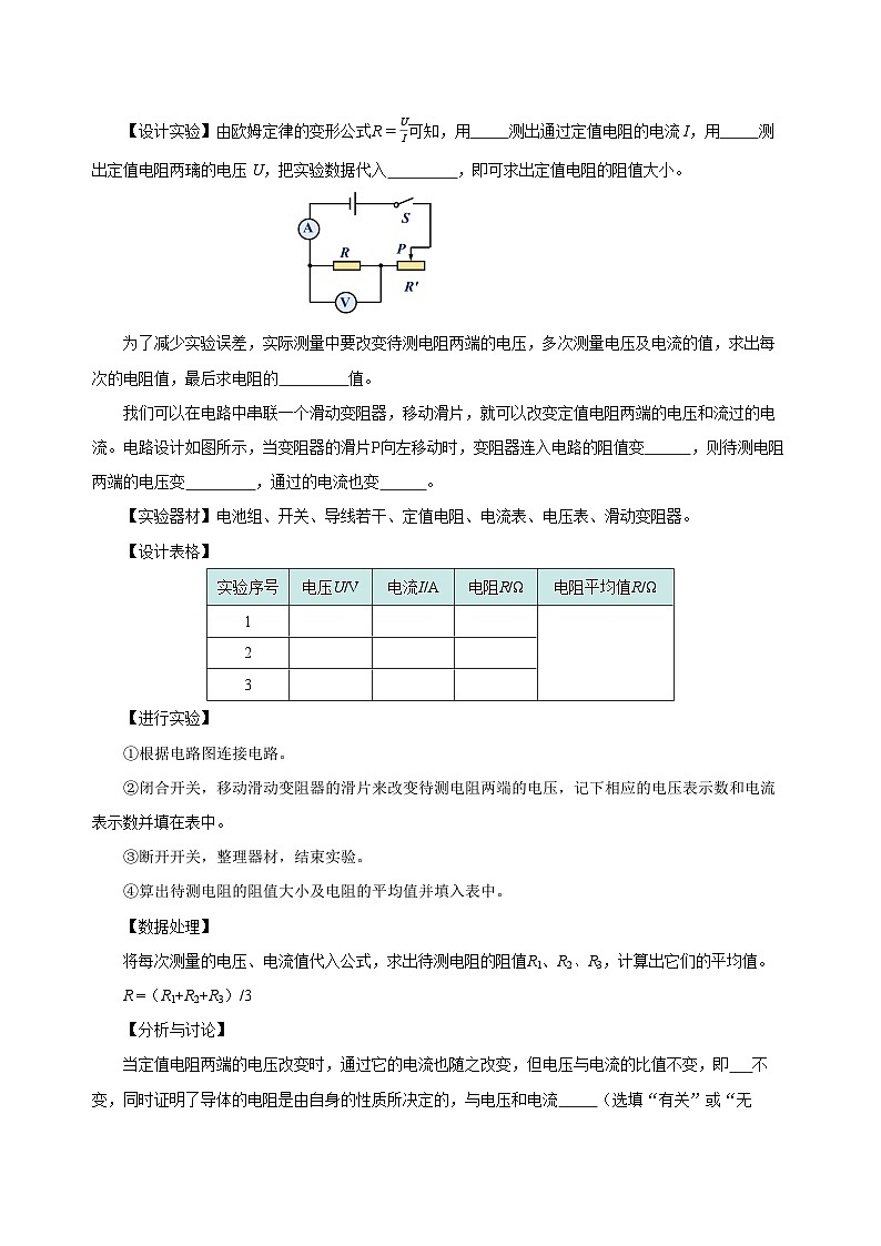 人教版物理九年级17.3 《电阻的测量》导学案(学生版)02