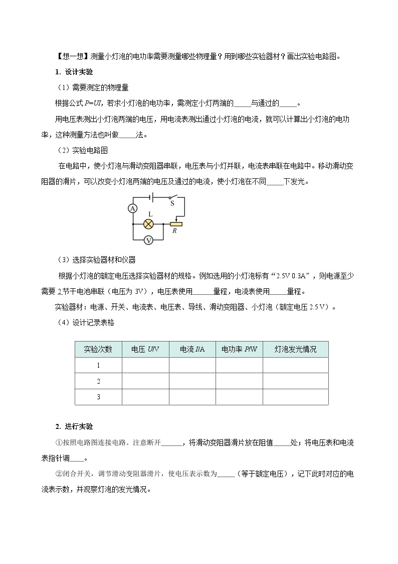 人教版物理九年级18.3 《测量小灯泡的电功率》导学案（原卷版）02