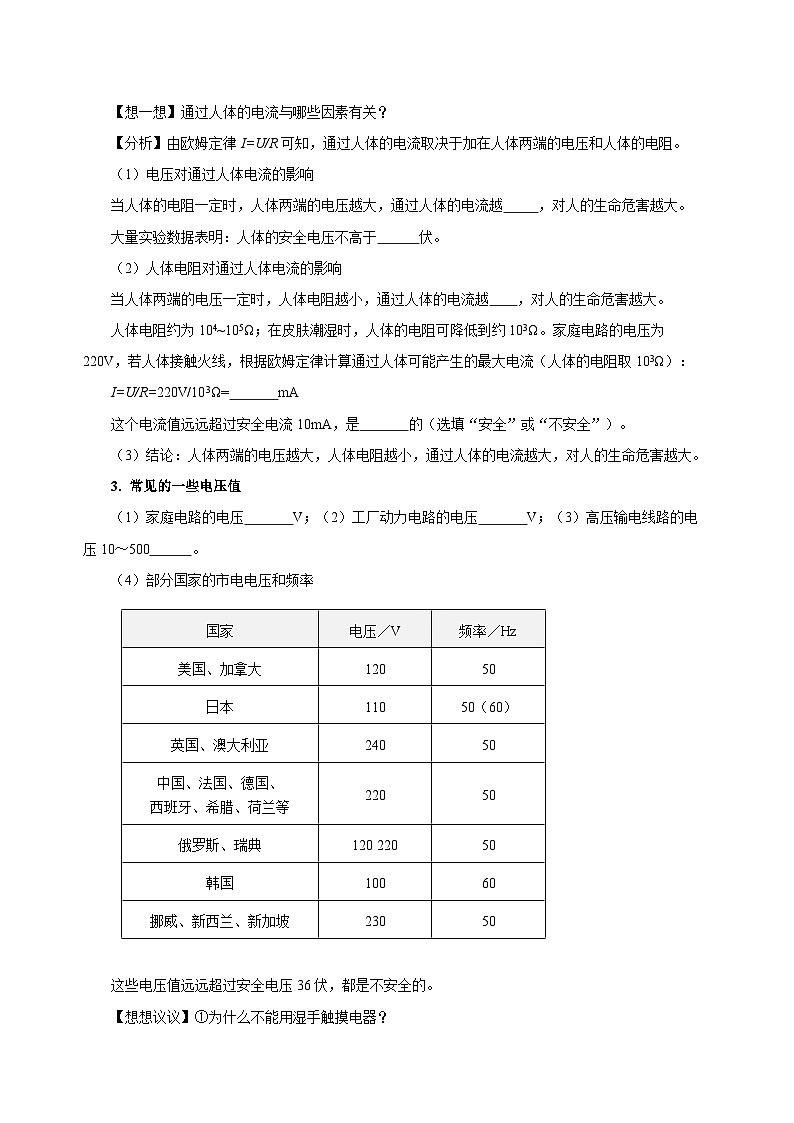 人教版物理九年级19.3 《安全用电》导学案(原卷版)02