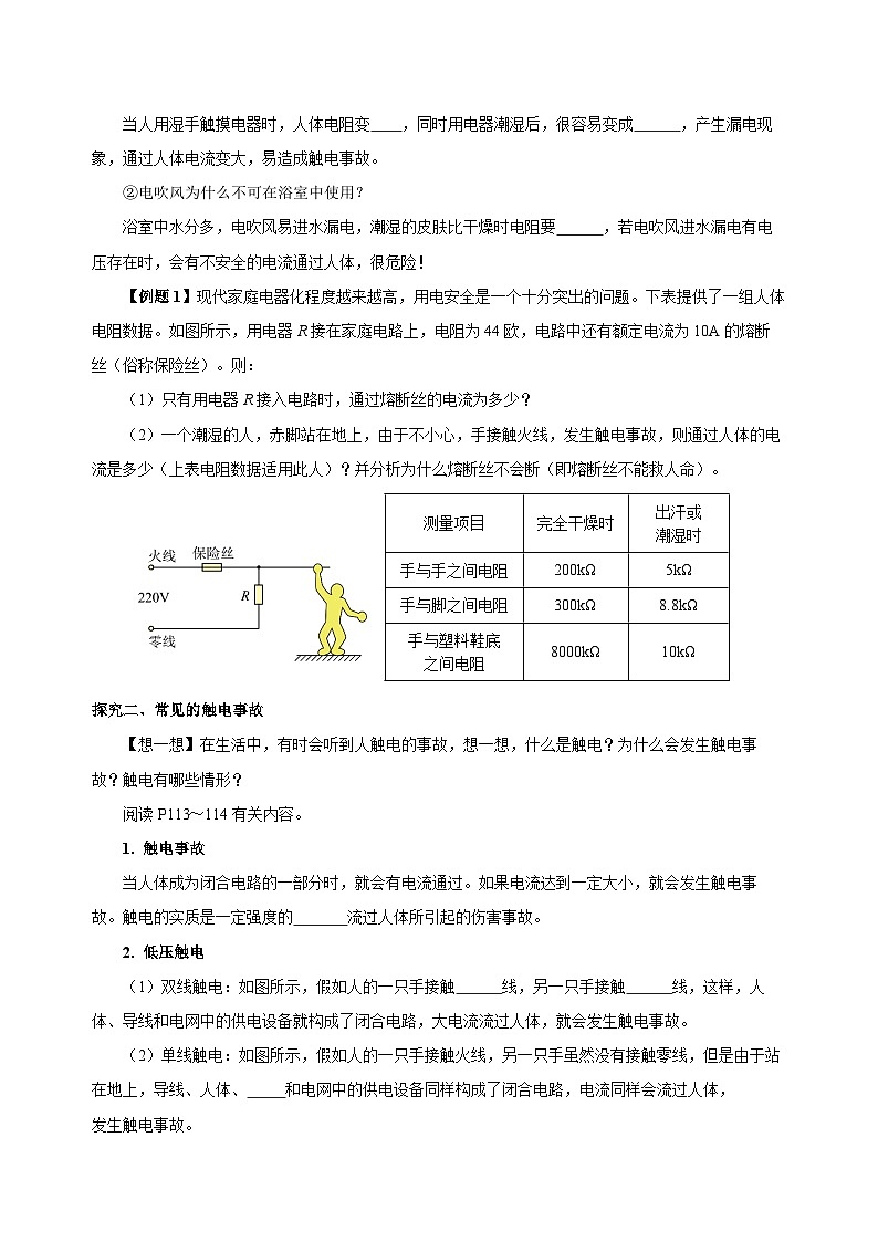 人教版物理九年级19.3 《安全用电》导学案(原卷版)03