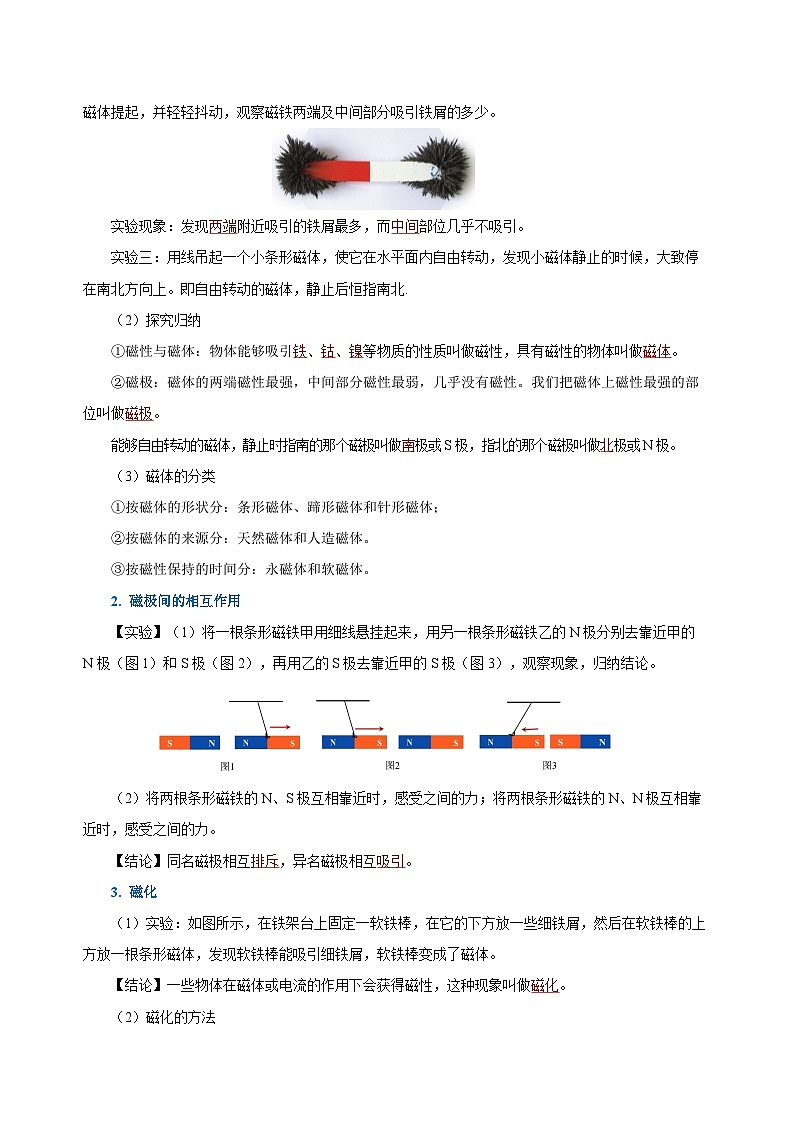 人教版物理九年级20.1 《磁现象 磁场》导学案02