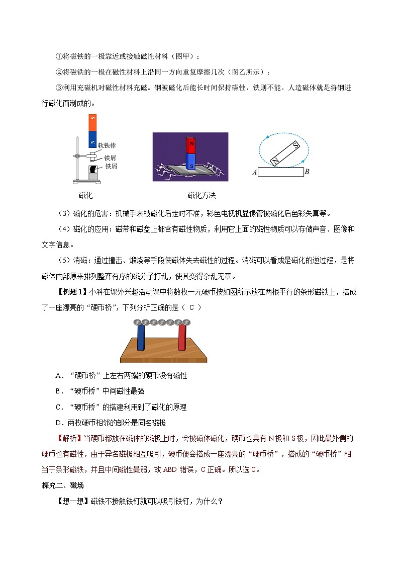 人教版物理九年级20.1 《磁现象 磁场》导学案03