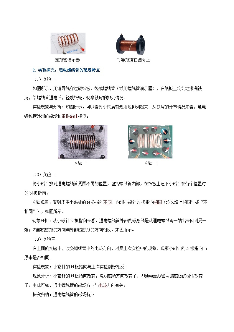 人教版物理九年级20.2 《电生磁》导学案03