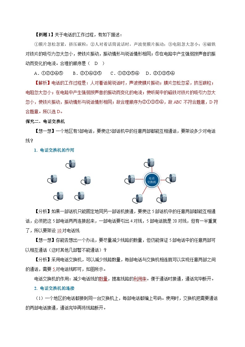 人教版物理九年级21.1 《 现代顺风耳—电话》导学案03