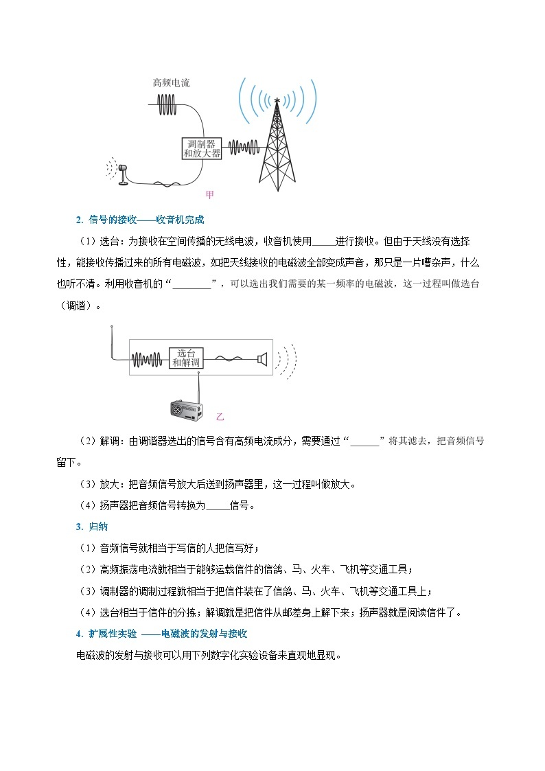 人教版物理九年级21.3 《广播、电视和移动通信》导学案（原卷版）02