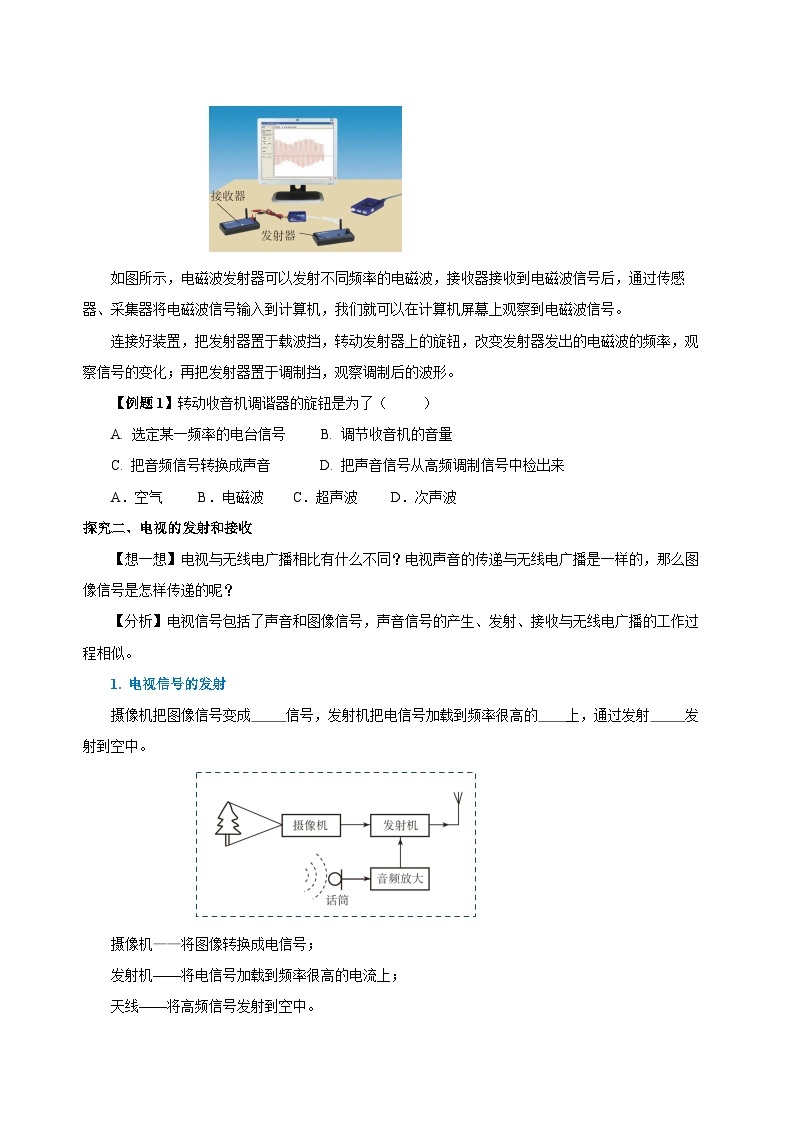 人教版物理九年级21.3 《广播、电视和移动通信》导学案（原卷版）03