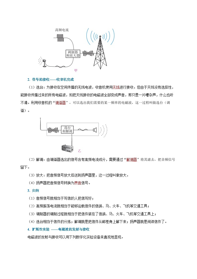 人教版物理九年级21.3 《广播、电视和移动通信》导学案02