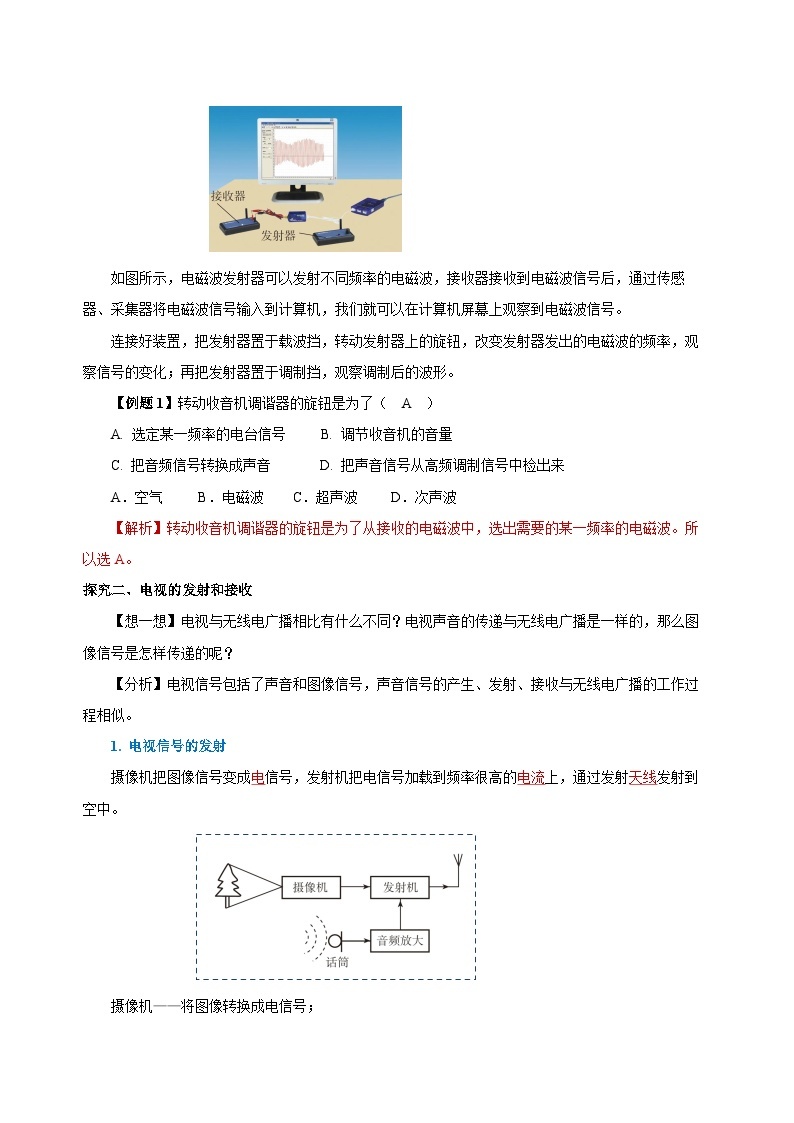 人教版物理九年级21.3 《广播、电视和移动通信》导学案03