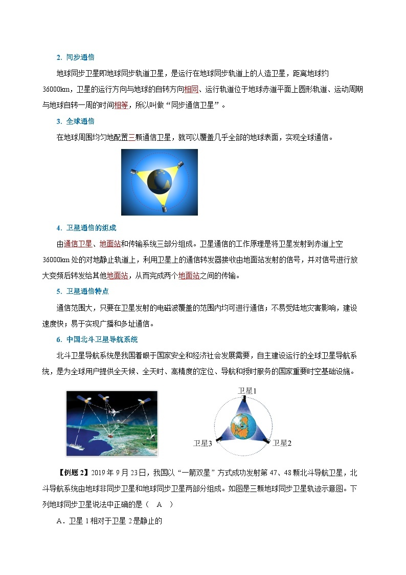 人教版物理九年级21.4 《越来越宽的信息之路》导学案03