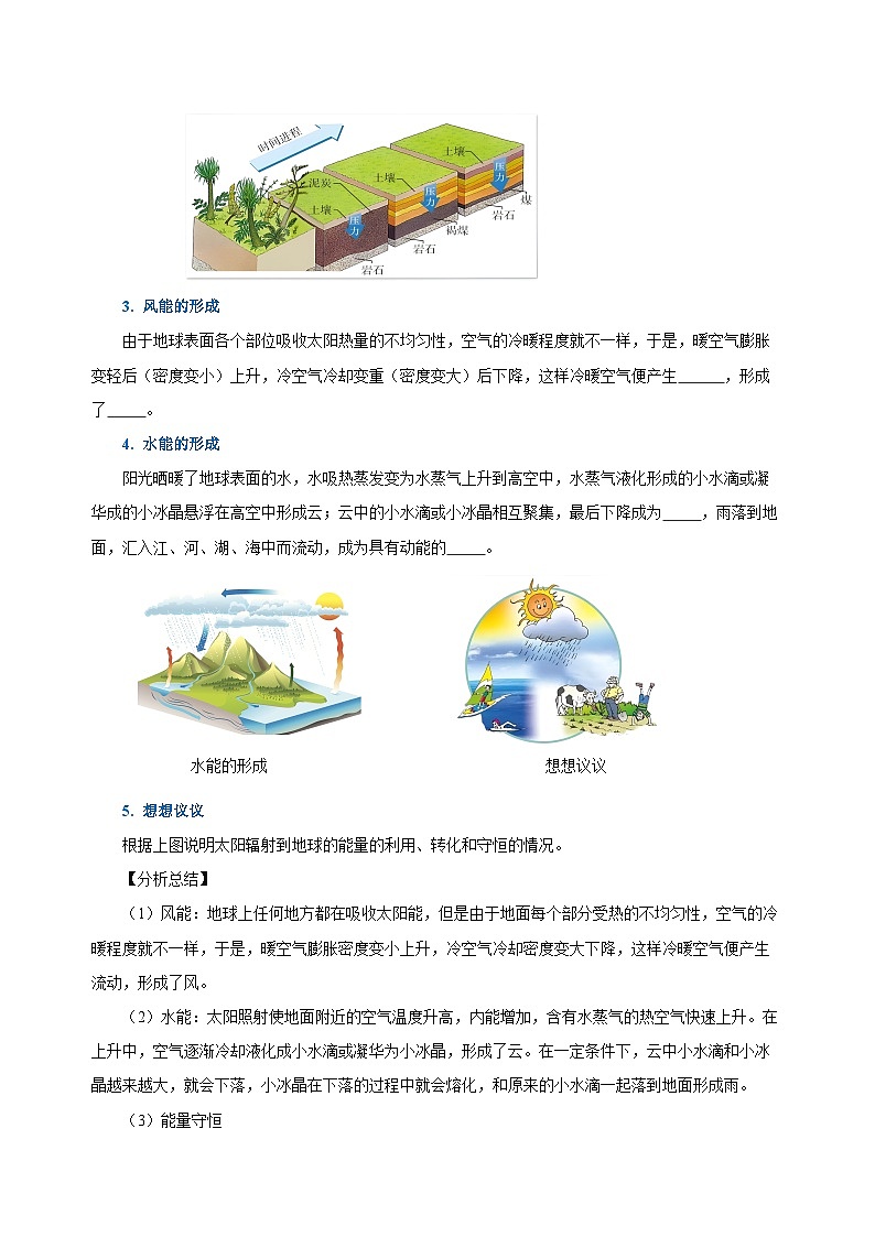 人教版物理九年級(jí)22.3 《太陽能》導(dǎo)學(xué)案(原卷版)第3頁