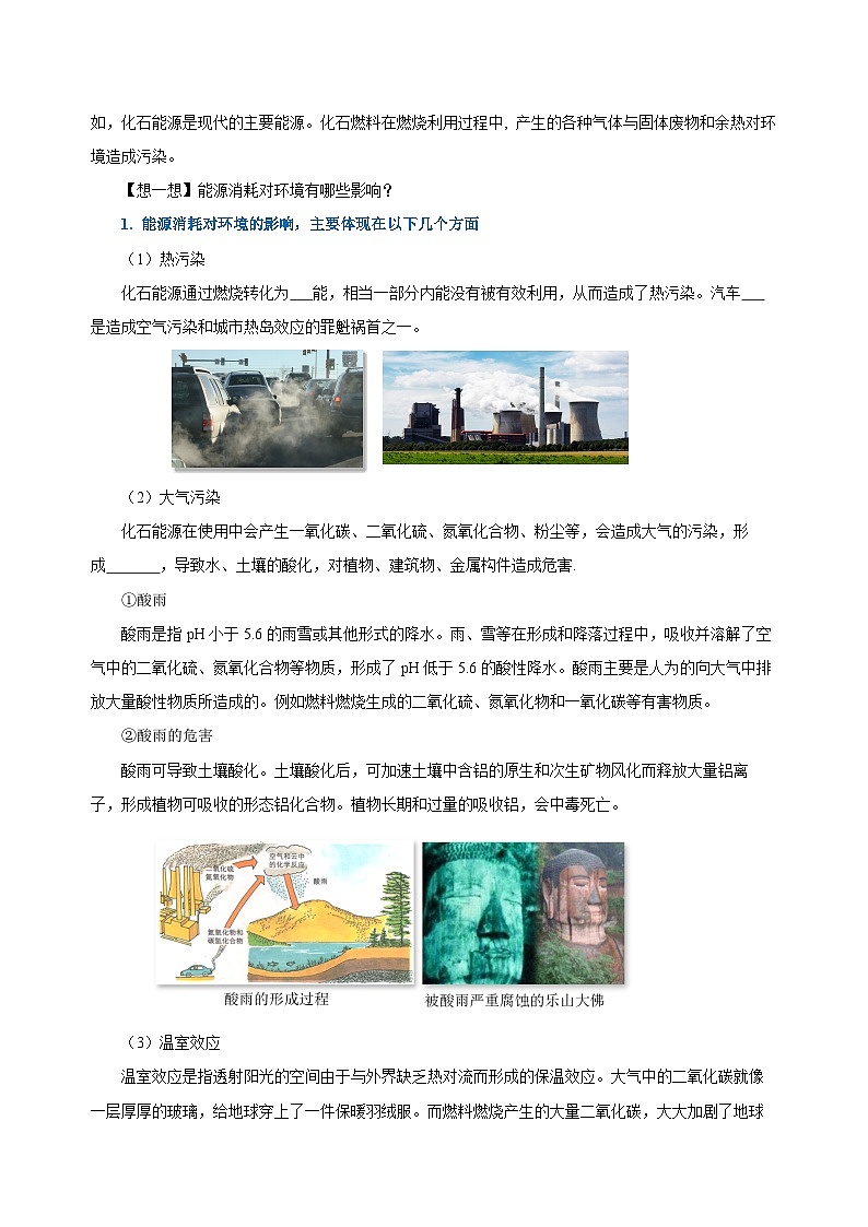 人教版物理九年级22.4 《能源与可持续发展》导学案(原卷版)03