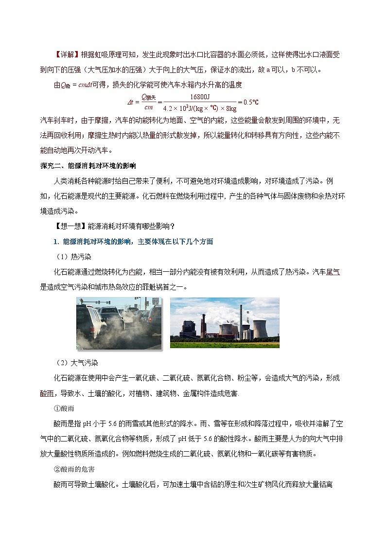 人教版物理九年级22.4 《能源与可持续发展》导学案03