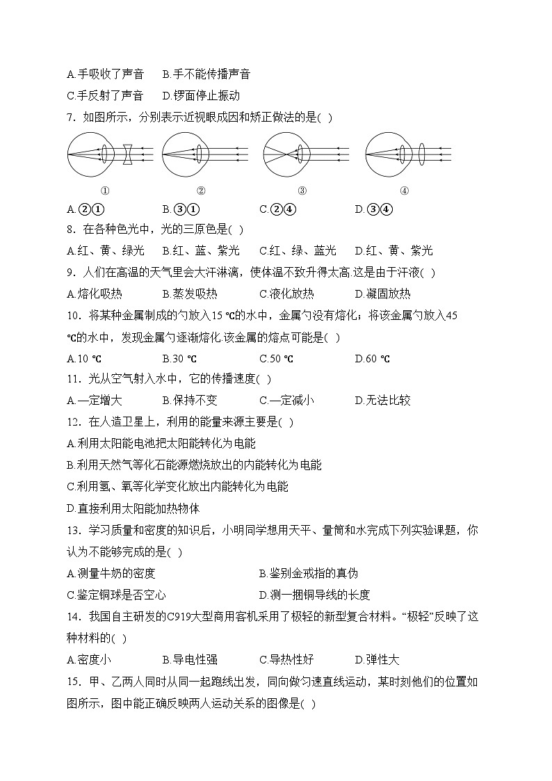 河北省沧州市任丘市2023-2024学年八年级上学期期末考试物理试卷(含答案)第2页