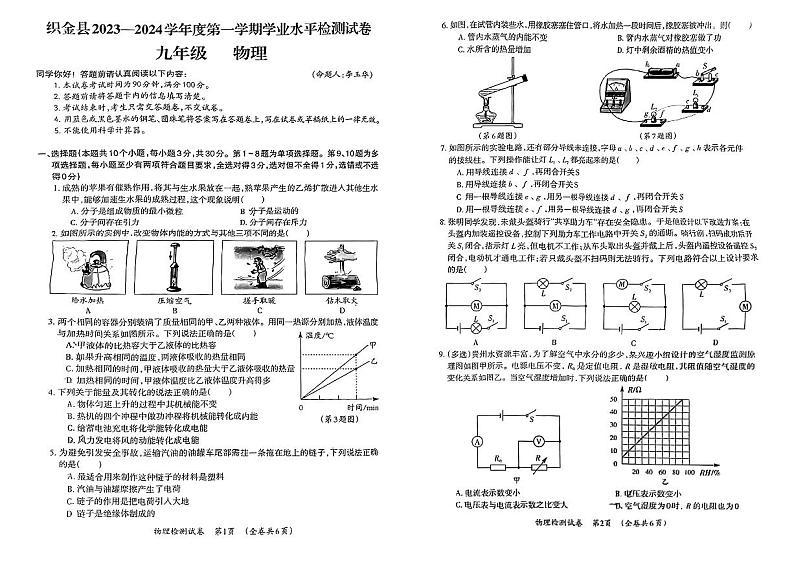 贵州省毕节市织金县2023-2024九年级上学期期末物理试题第1页