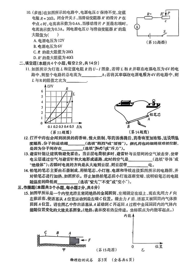 贵州省毕节市织金县2023-2024九年级上学期期末物理试题第2页