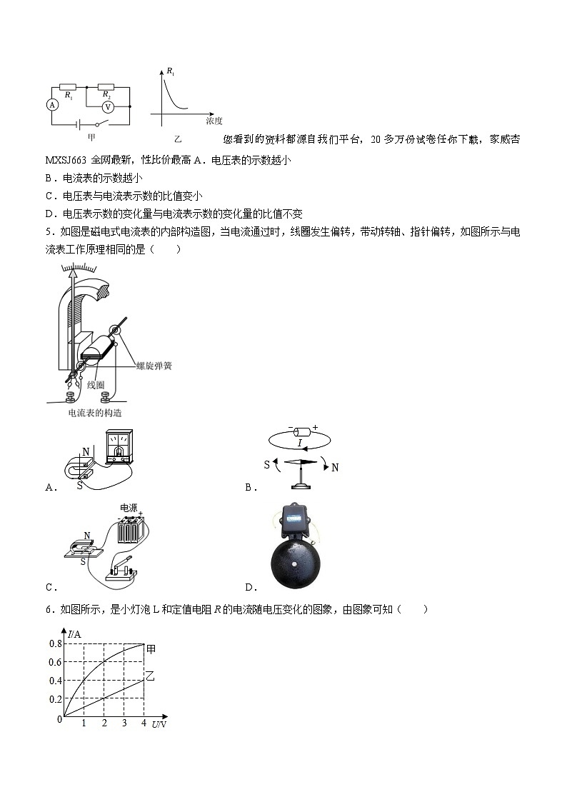 ,广东省惠州市光正实验中学2023-2024学年九年级下学期开学考试物理试题()第2页