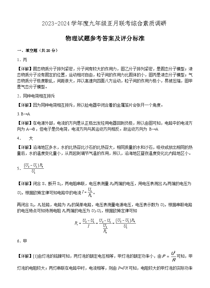 安徽省安庆市2023-2024学年九年级正月下学期开学物理试题(1)