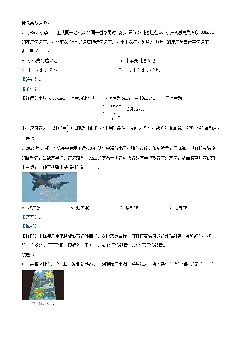 安徽省合肥市肥东县八斗学校2023-2024学年八年级下学期开学物理试题第2页