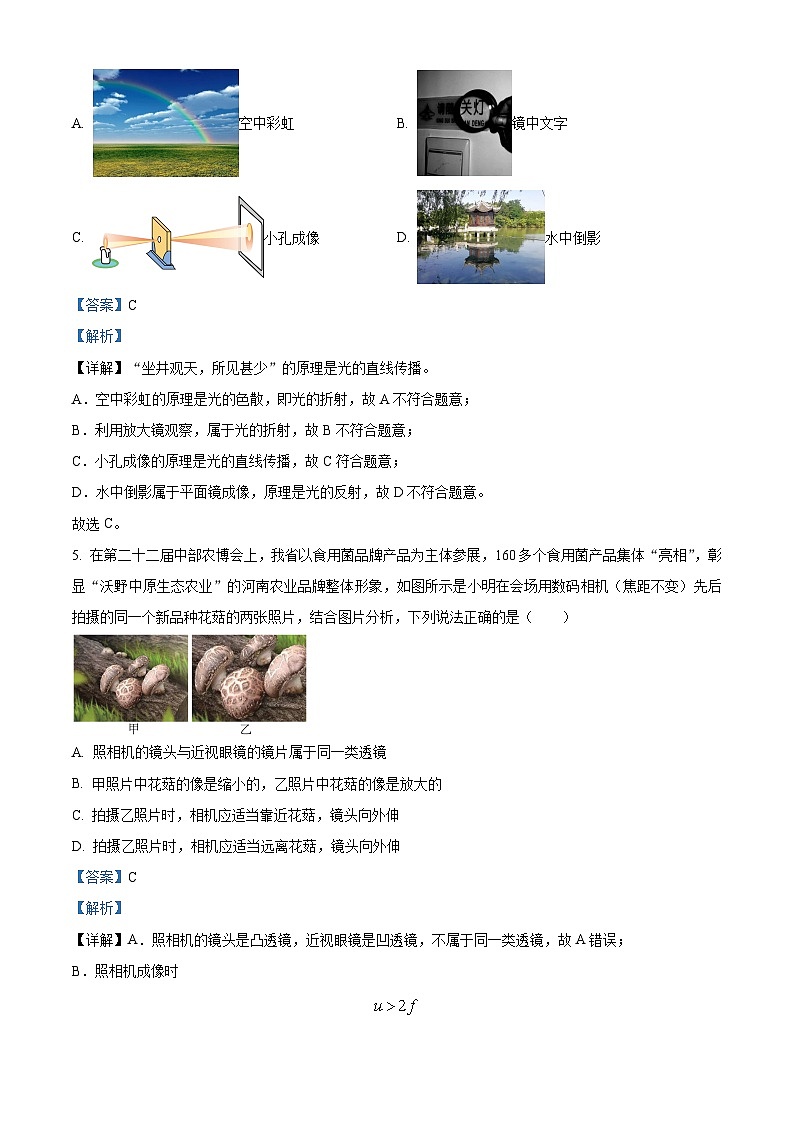 安徽省合肥市肥东县八斗学校2023-2024学年八年级下学期开学物理试题第3页