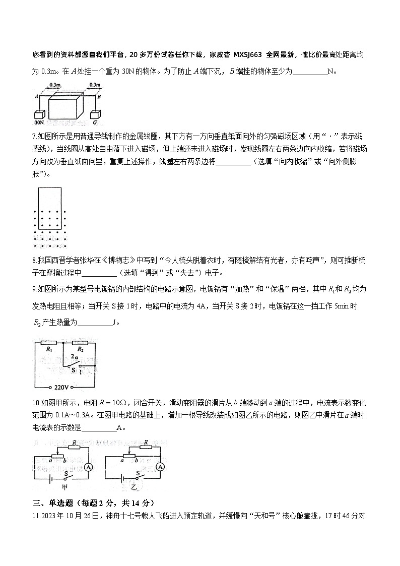 安徽省六安市2023-2024学年九年级下学期开学测评物理试题()第2页