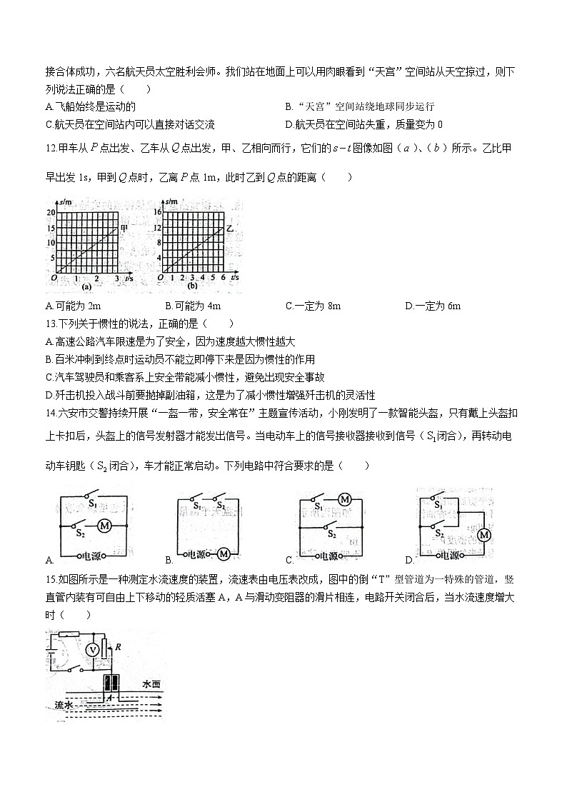 安徽省六安市2023-2024学年九年级下学期开学测评物理试题()第3页