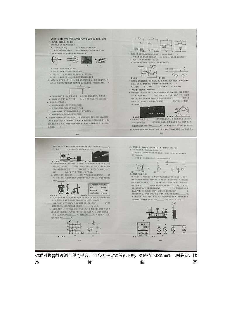 广东省揭阳市普宁市南湖实验学校2023-2024学年九年级上学期开学物理试题第1页