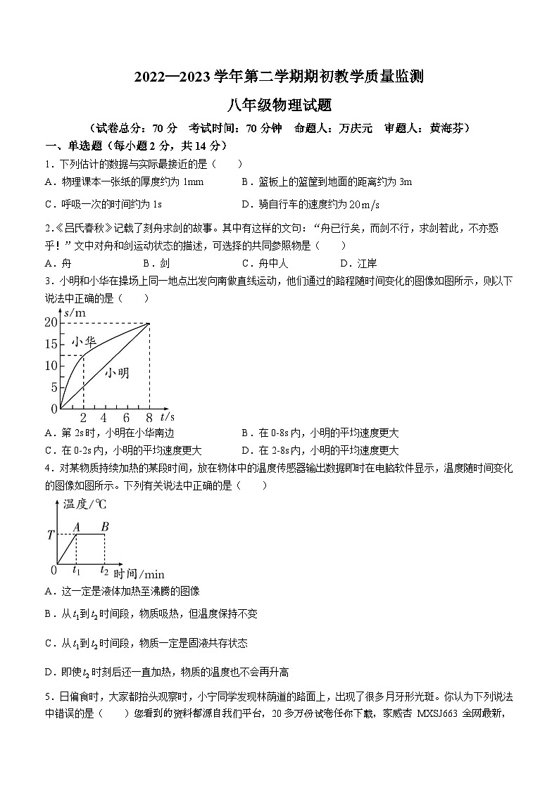 广东省深圳市南山外国语学校(集团)滨海学校2022-2023学年八年级下学期开学考试物理试题第1页