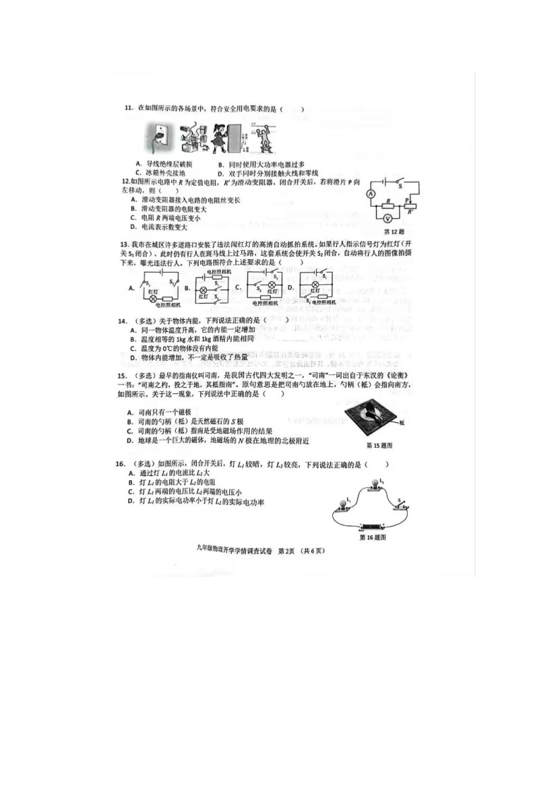 广西南宁市三美学校2023-2024学年九年级下学期开学物理试卷02