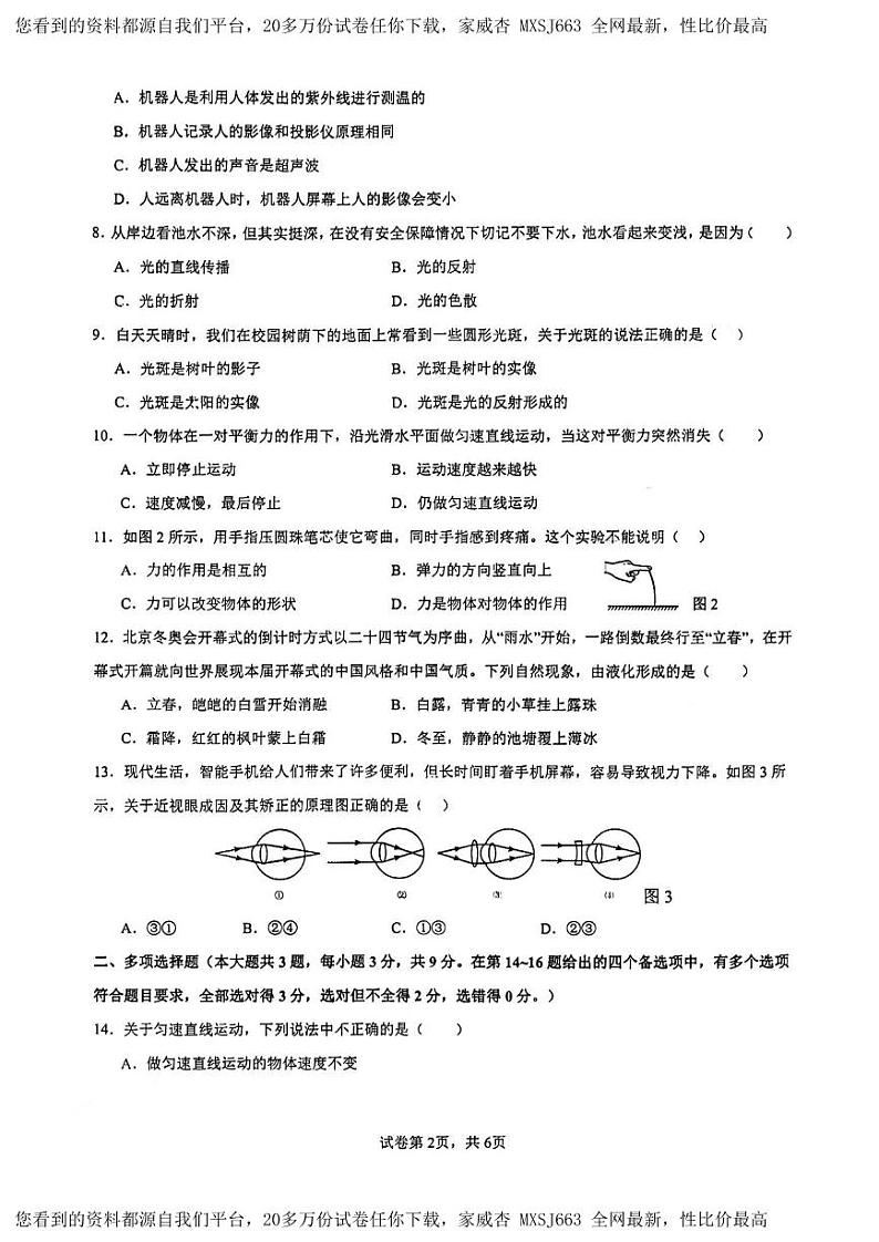广西区南宁市第四十七中学2023-2024学年八年级下学期开学物理试题第2页