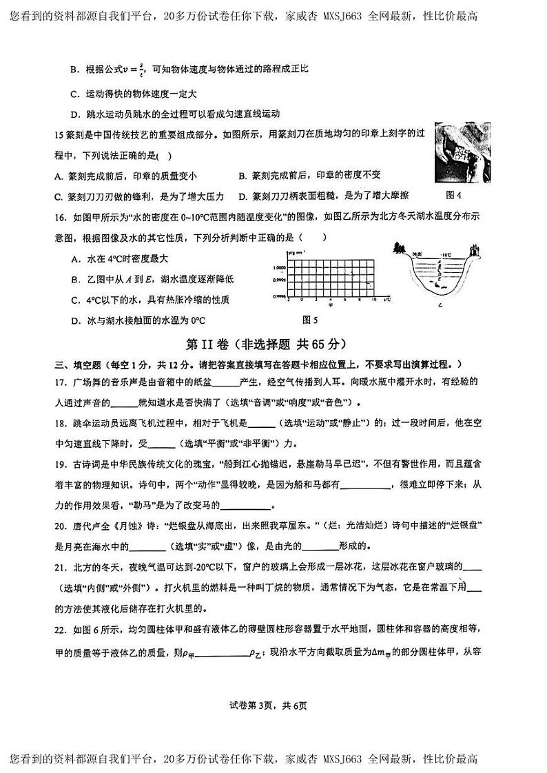 广西区南宁市第四十七中学2023-2024学年八年级下学期开学物理试题第3页