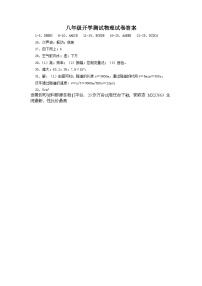 河北省衡水市安平县初级实验中学2023-2024学年八年级下学期开学考试物理试题