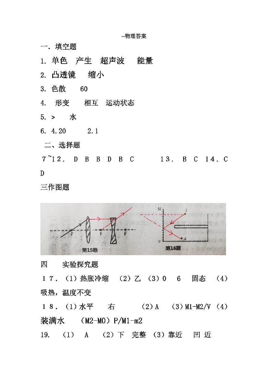 河南省驻马店市上蔡县上蔡县第一初级中学2023-2024学年八年级下学期开学物理试题(1)