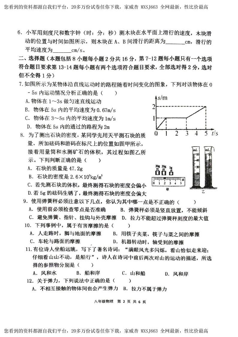 河南省驻马店市上蔡县上蔡县第一初级中学2023-2024学年八年级下学期开学物理试题第2页