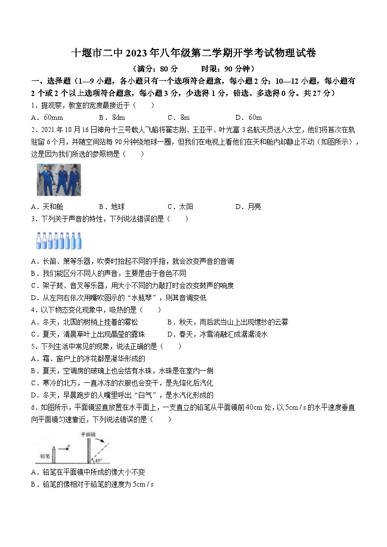 湖北省十堰市第二中学2022-2023学年八年级下学期开学考试物理试题()01