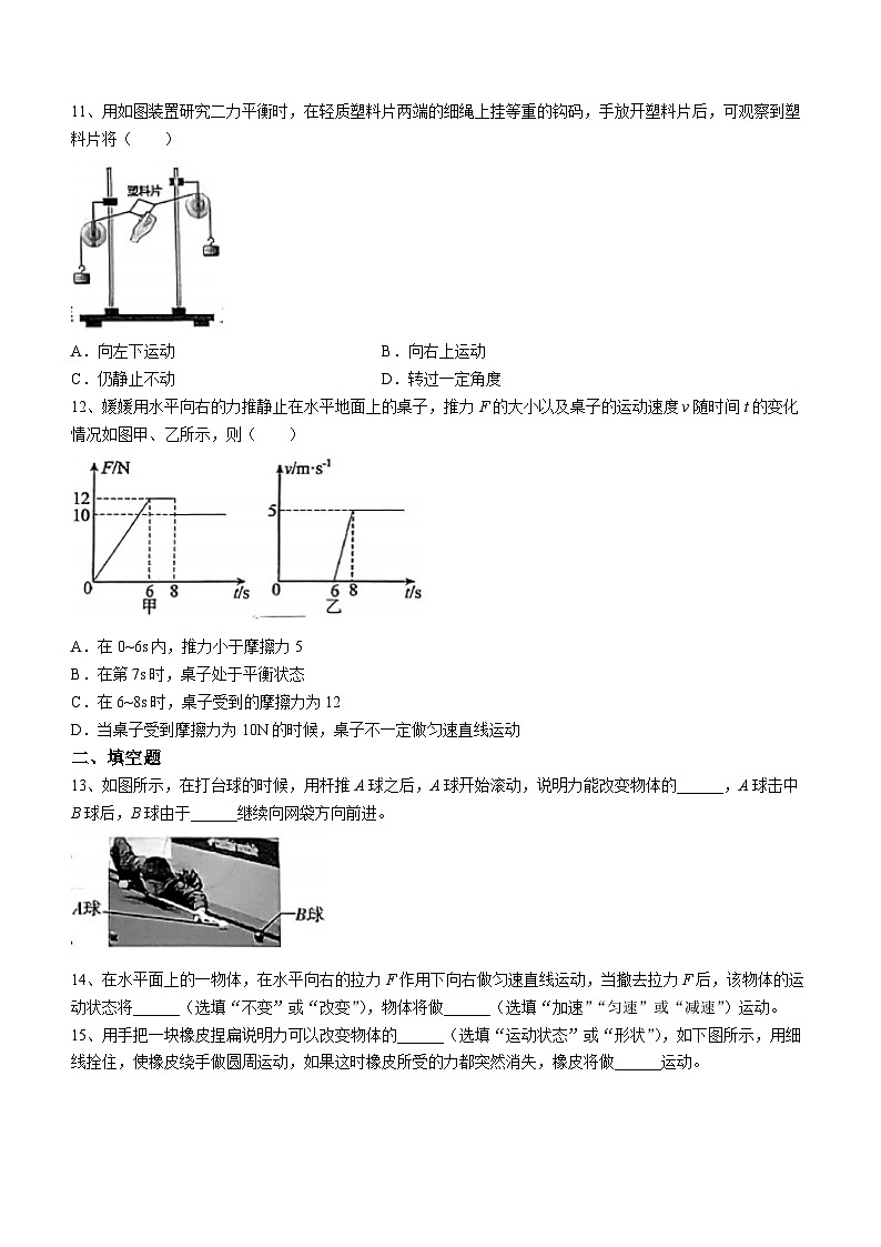 山东省东营市东营区文华学校2023-2024学年八年级上学期开学物理试题()第3页