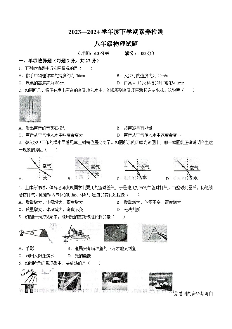 山东省日照市东港区2023-2024学年八年级下学期开学物理试题()第1页