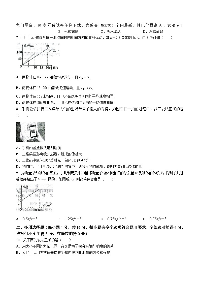 山东省日照市东港区2023-2024学年八年级下学期开学物理试题()第2页