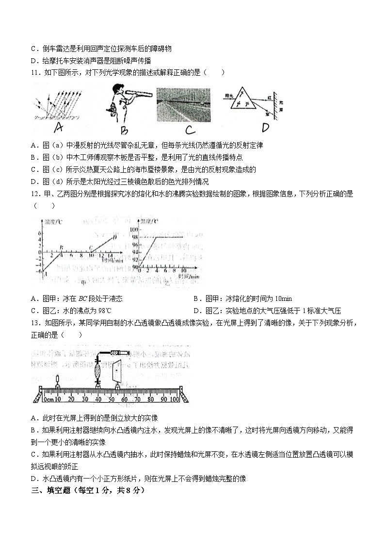 山东省日照市东港区2023-2024学年八年级下学期开学物理试题()第3页