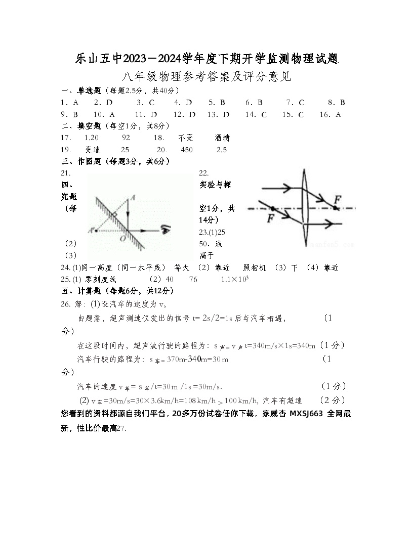 四川省乐山市第五中学2023-2024学年八年级下学期开学考试物理试题(1)