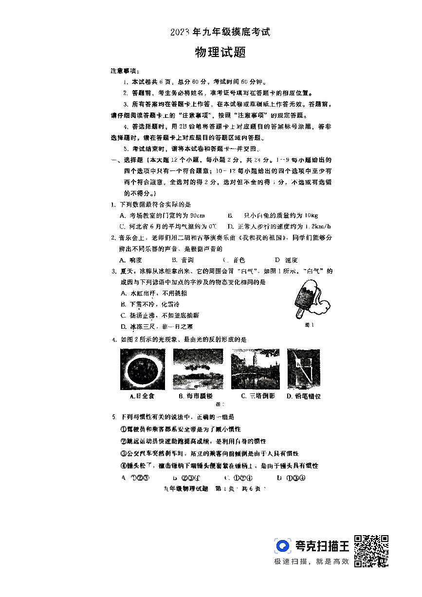 河北省邯鄲市第十三中學(xué)2023－2024學(xué)年下學(xué)期開(kāi)學(xué)九年級(jí)摸底考試物理試題第1頁(yè)