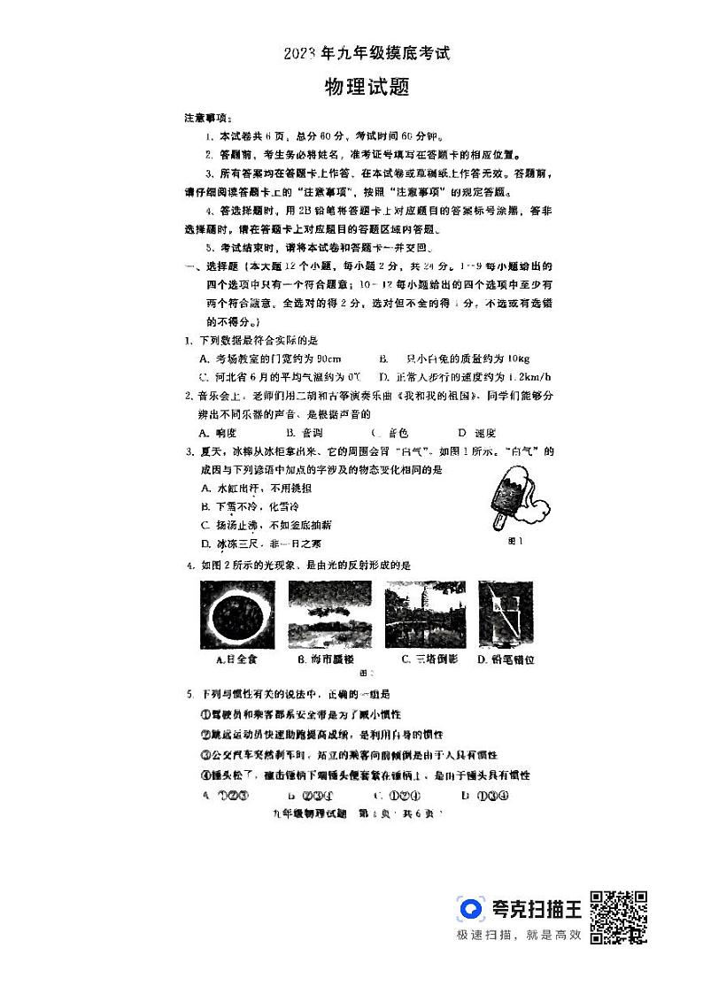 河北省邯郸市第十三中学2023-2024学年下学期开学九年级摸底考试物理试题01