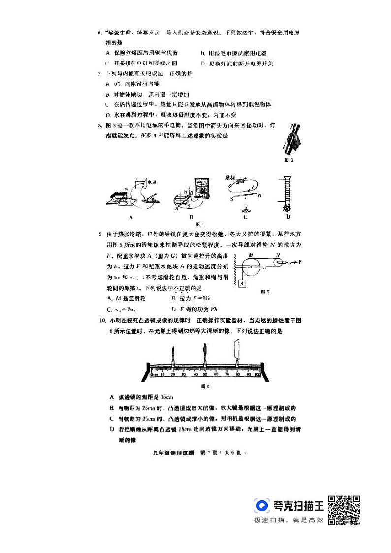 河北省邯郸市第十三中学2023-2024学年下学期开学九年级摸底考试物理试题02