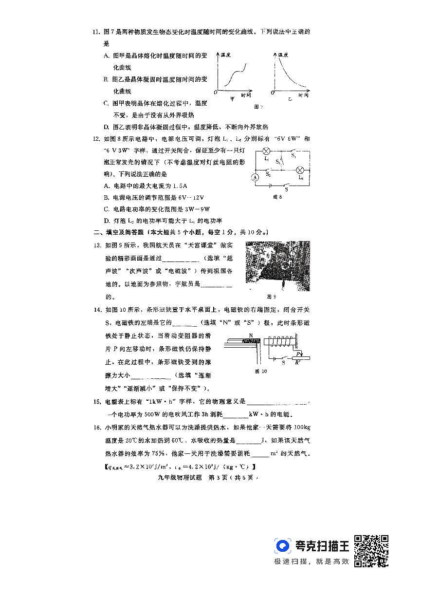 河北省邯鄲市第十三中學(xué)2023－2024學(xué)年下學(xué)期開(kāi)學(xué)九年級(jí)摸底考試物理試題第3頁(yè)
